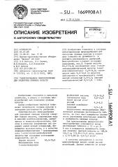 Таблетированное микроудобрение для подкормки овощных культур (патент 1669908)