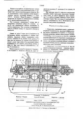 Опора вала (патент 559048)