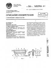 Устройство для определения горючести табака (патент 1652906)