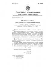 Электромагнитный измерительный прибор (патент 144228)