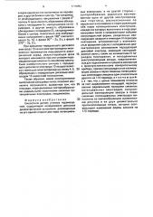 Емкостной датчик угловых перемещений (патент 1776983)