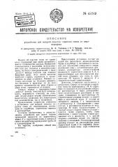Устройство для мокрой очистки горючих газов от сероводорода (патент 42249)