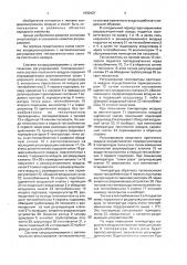 Система кондиционирования с автоматическим регулированием тепловлажностного состава приточного воздуха (патент 1830437)