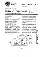 Пространственное покрытие зданий и сооружений с полигональным планом (патент 1218022)