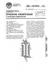 Устройство для обеззараживания воды (патент 1472453)
