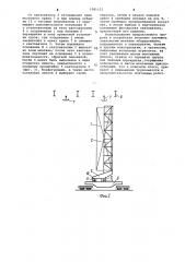 Способ монтажа длинномерных сооружений и устройство для его осуществления (патент 1081122)