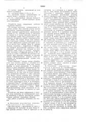 Устройство для ввода информации (патент 326568)