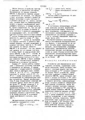 Устройство для формирования многофазных сигналов (патент 1711333)