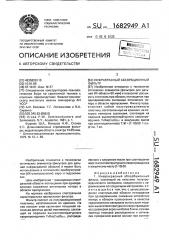 Инфракрасный абсорбционный фильтр (патент 1682949)
