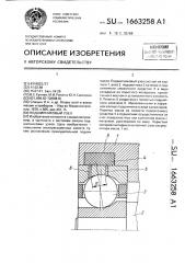 Подшипниковый узел (патент 1663258)