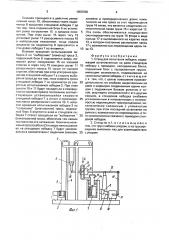Стенд для испытания лебедки (патент 1659768)