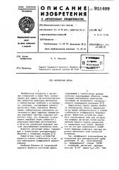 Магнитный экран (патент 951409)