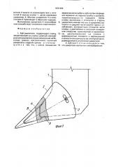 Зуб рыхлителя (патент 1691484)