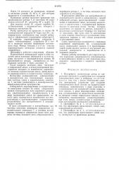 Центрифуга (патент 511974)