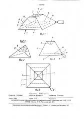 Ловушка для насекомых (патент 1667787)