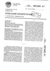 Способ изготовления труб с фланцами и устройство для его осуществления (патент 1801665)