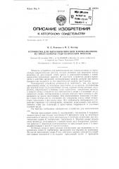 Устройство для выталкивания кип хлопка-волокна из пресс- камеры, гидравлических прессов (патент 128753)