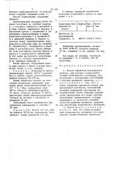 Способ обработки волокнистого прочеса (патент 1511301)
