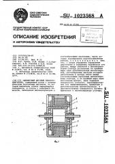 Однофазный шаговый электродвигатель (патент 1023568)