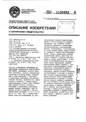 Устройство управления дозированием компонентов ячеистобетонной смеси (патент 1150493)