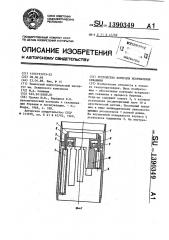 Устройство контроля искривления скважины (патент 1390349)