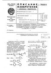 Резиновая композиция на основе сополимера винилиденфторида (патент 783311)