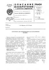Электролит для изолирования фаз из магниевыхсплавов (патент 196424)