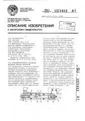 Весоизмерительное устройство дозатора сыпучих продуктов (патент 1571412)