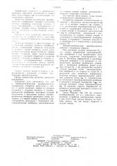 Пневмоэлектрический преобразователь (патент 1109543)