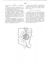 Валковая машина для измельчения сухих материалов (патент 333965)