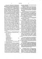 Позитивный фоторезист (патент 1217128)