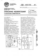 Система стереотелевидения (патент 1631753)