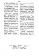 Устройство для хранения сельскохозяйственной продукции (патент 1071268)