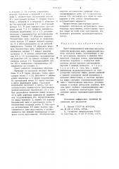 Пресс непрерывного действия для изготовления древесных плит (патент 666101)
