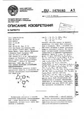 Способ получения производных инденопиримидинов (патент 1470185)