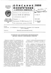 Патент ссср  218518 (патент 218518)