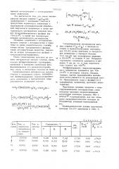 Способ получения метакрилатной сополимерной присадки (патент 765283)