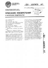 Способ получения полиакриламида (патент 1237673)