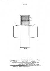 Упругая муфта (патент 597878)