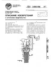 Установка для изготовления изделий из перлита (патент 1492196)