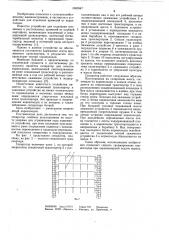 Сепаратор для очистки корнеплодов (патент 1083947)