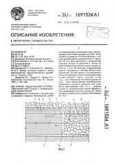Способ поддержания сопряжения очистного забоя с примыкающей выработкой (патент 1691524)