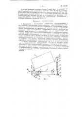 Транспортер с программным устройством (патент 125185)