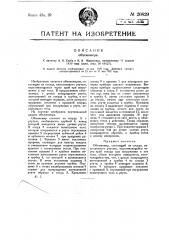Объемомер (патент 20829)