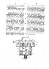 Устройство для крепления полупроводникового прибора (патент 1167675)