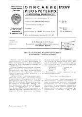 Патент ссср  173379 (патент 173379)