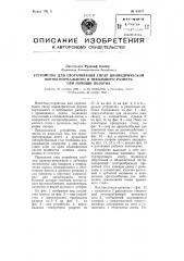 Устройство для сворачивания сигар цилиндрической формы нормального и небольшого размера при помощи полотна (патент 94579)