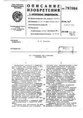Устройство для установки печатныхплат (патент 797094)