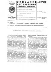 Прокатная клеть с многовалковым калибром (патент 687670)