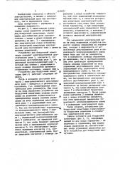 Устройство для бездуговой коммутации (патент 1159077)
